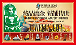 珠宝城广告