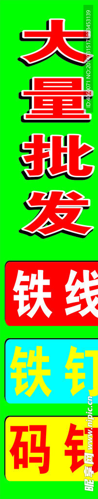批发