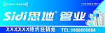 思地管业招牌
