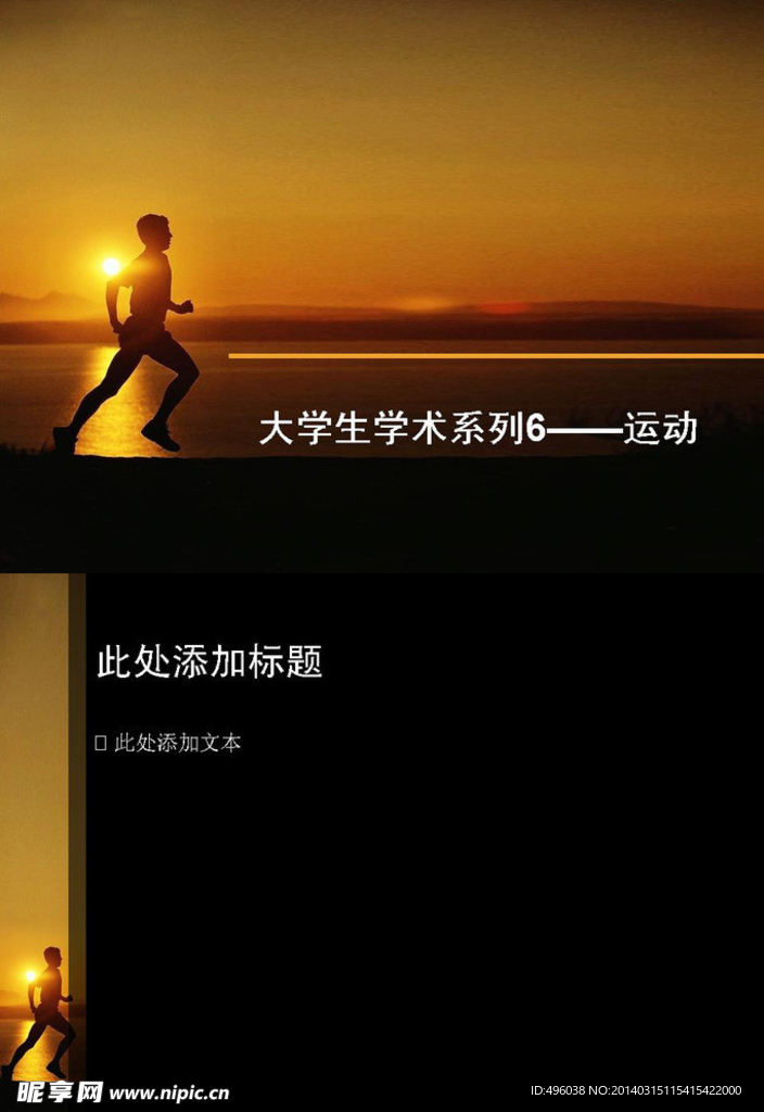 海边模板