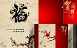 贺岁