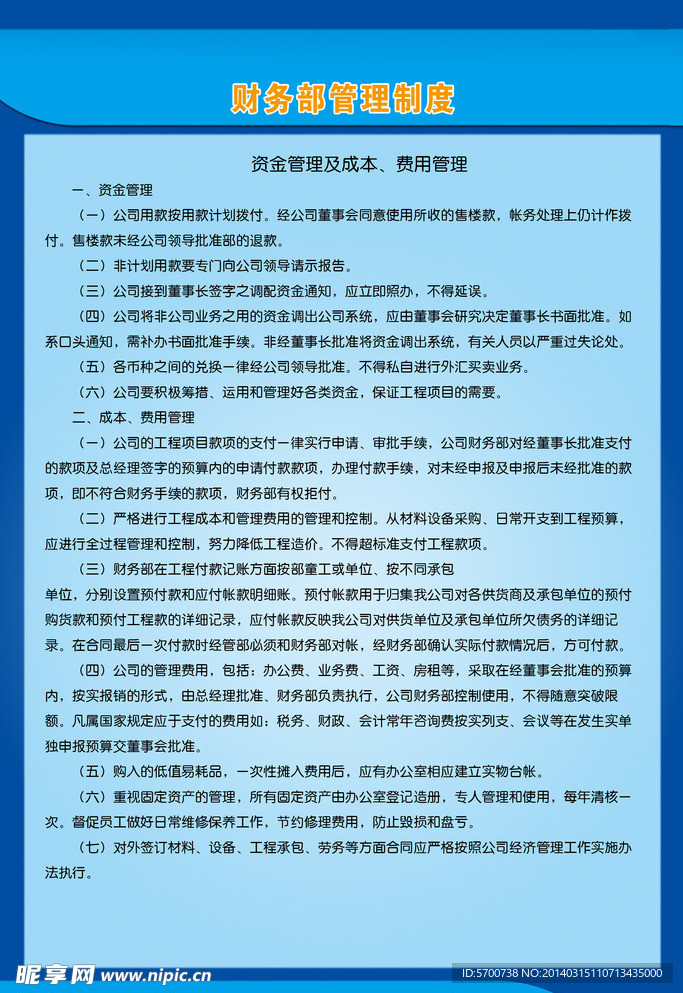 蓝色制度设计图__展板模板_广告设计_设计图库_昵图网nipic.com