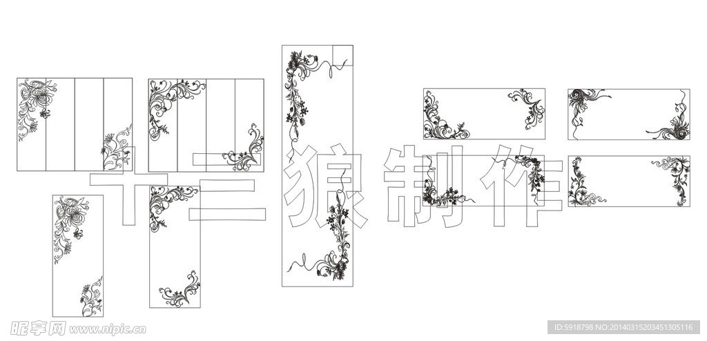 花边