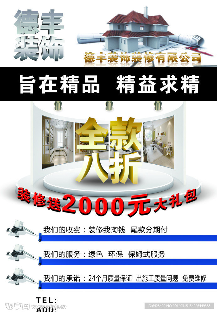 装修彩页 传单
