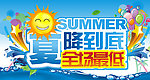 夏天海报