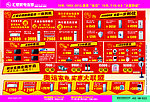 19周年庆DM反面