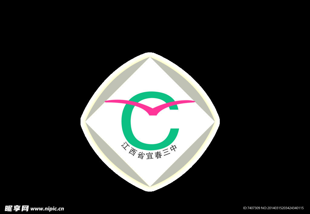 宜春三中logo