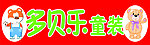 童装 招牌