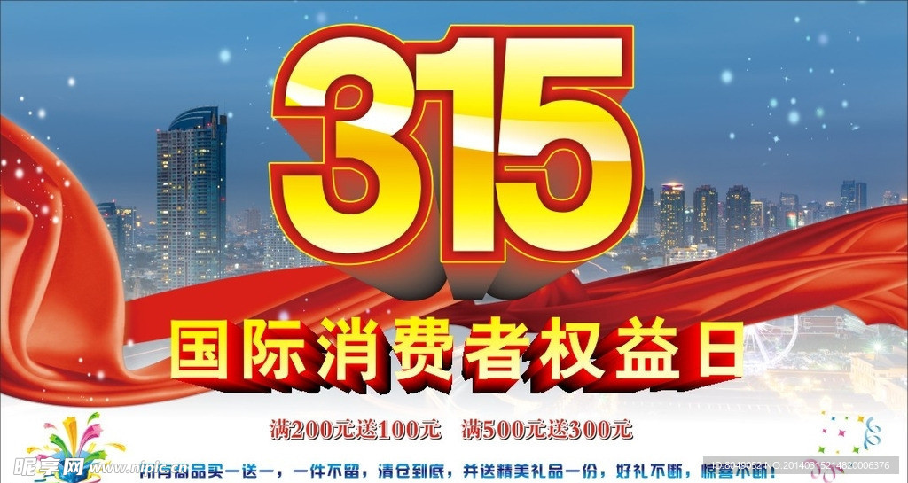 315国际消费者权益