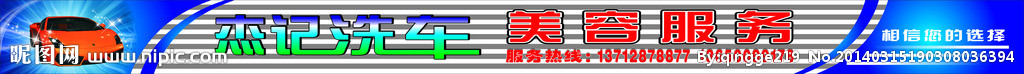 汽车美容招牌