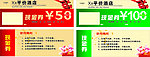 代金劵
