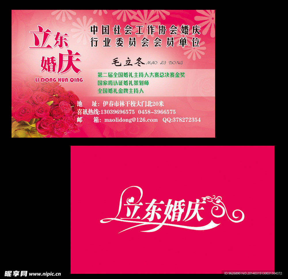 婚庆名片