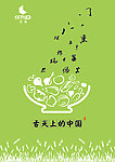 舌尖上的中国