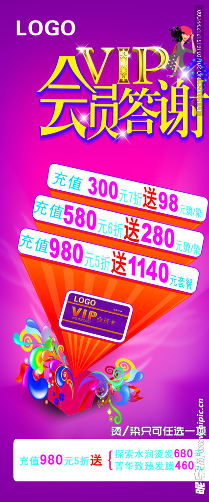 会员答谢