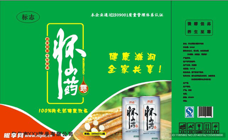 怀山药露 山药 饮料