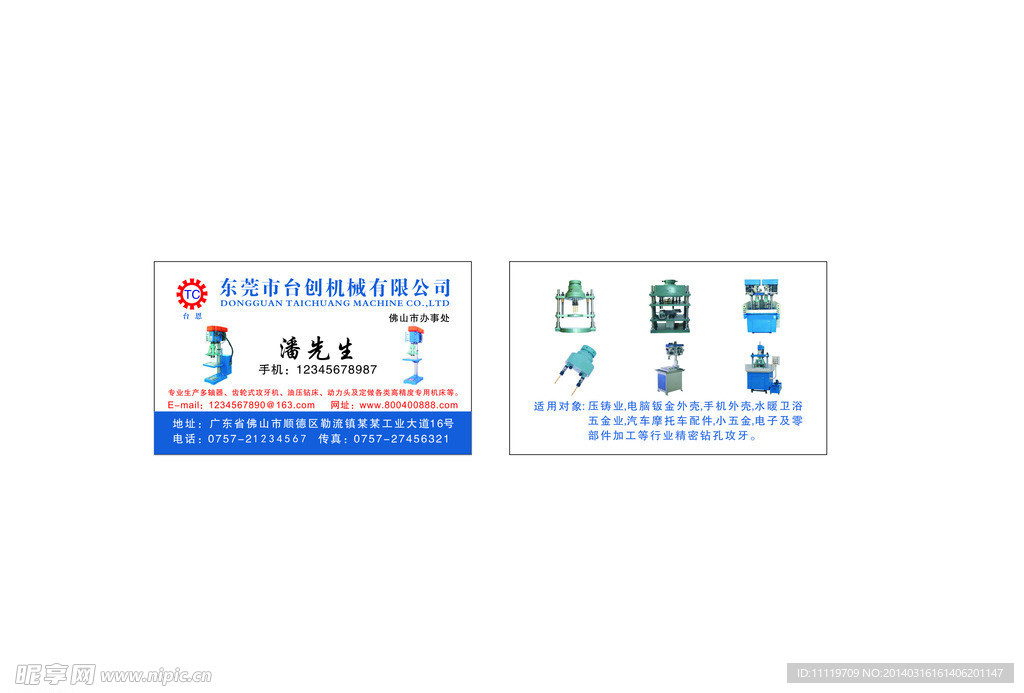 台创机械名片
