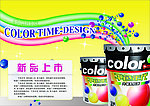 新品上市油漆