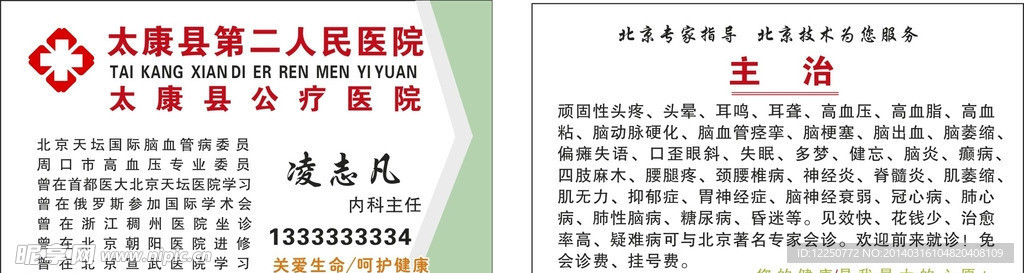 医院名片