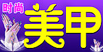 美甲图片