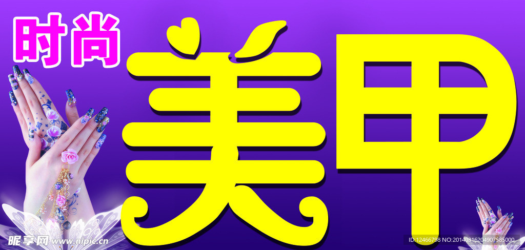 美甲图片