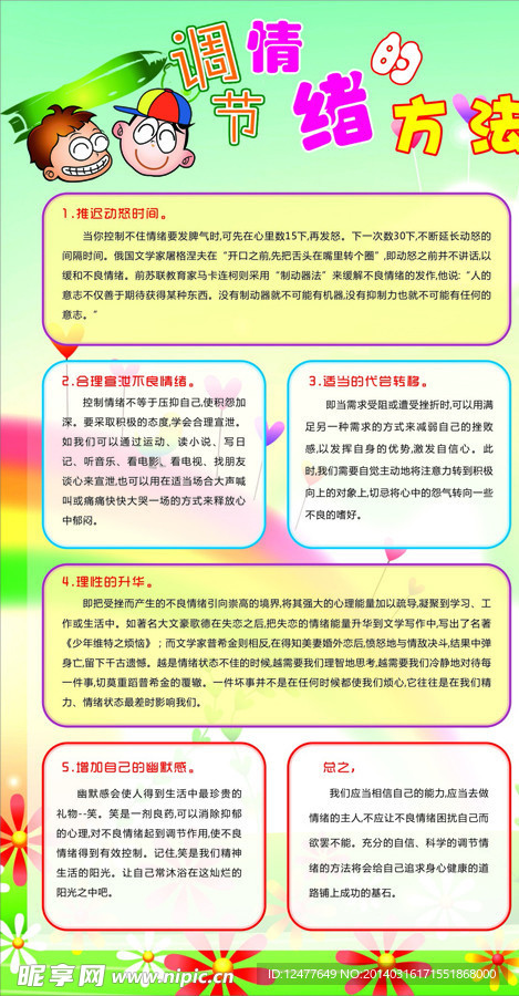学生心理