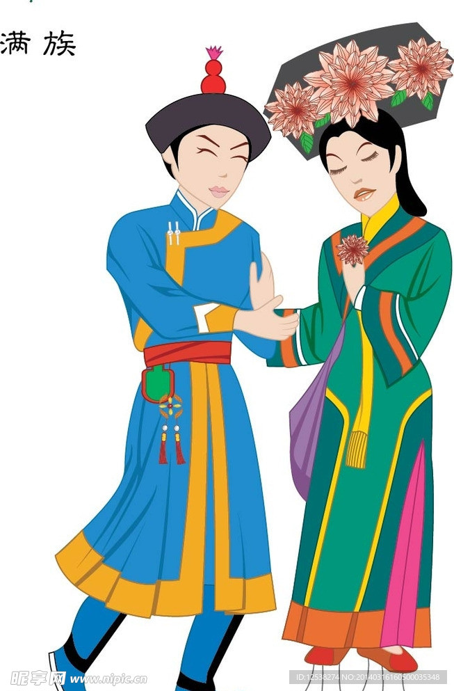 满族