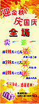 国庆易拉宝