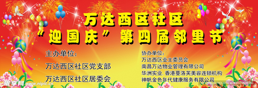 国庆海报