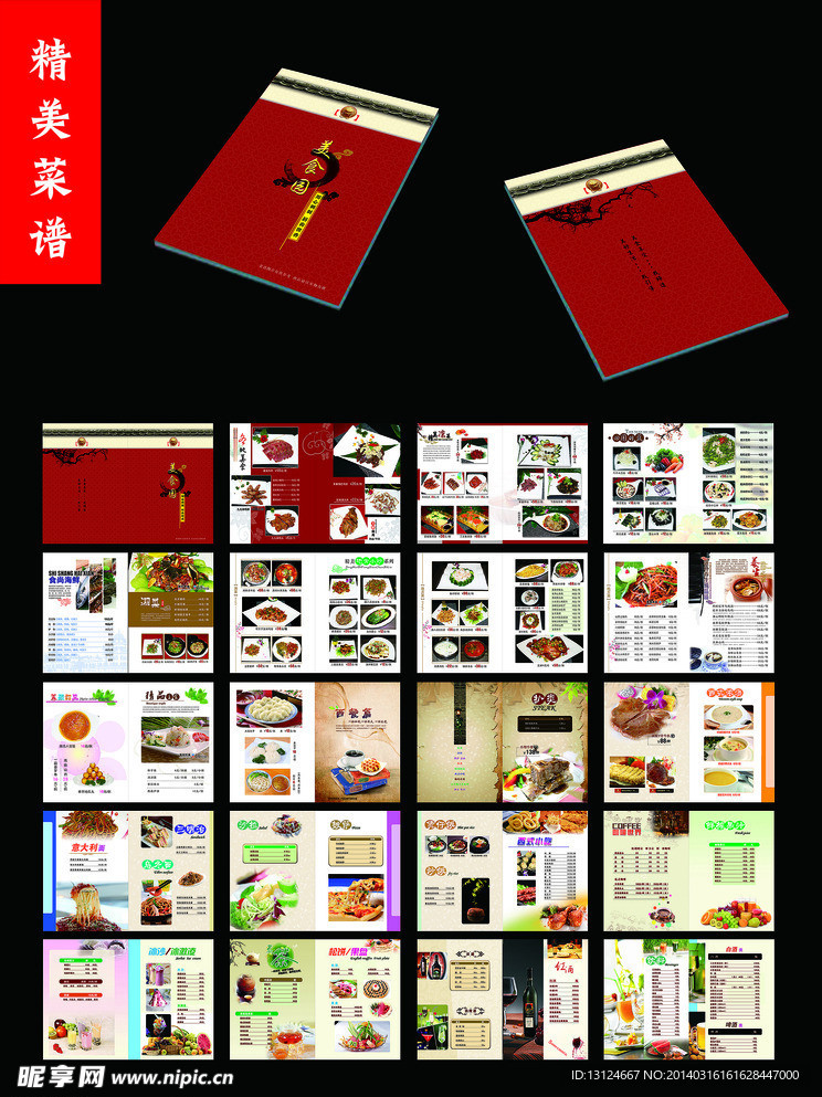 菜谱