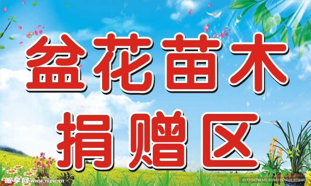 花卉