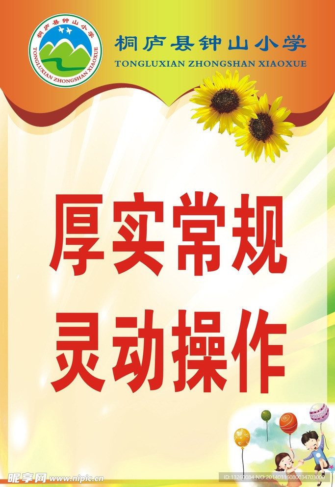 学校挂墙牌