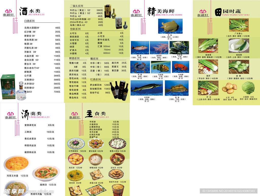 泰越轩菜谱3