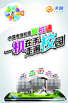 中国电信