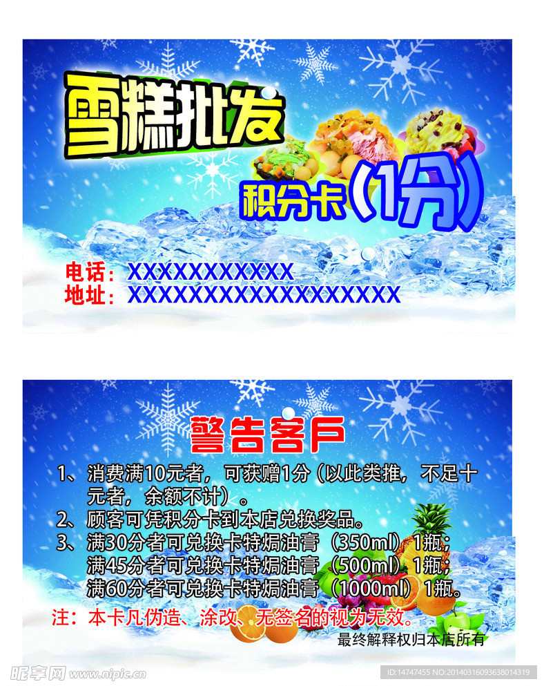 雪糕批发名片