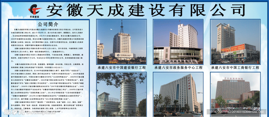 安徽天成建设有限公司