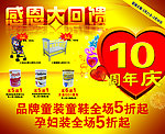 感恩10周年吊旗