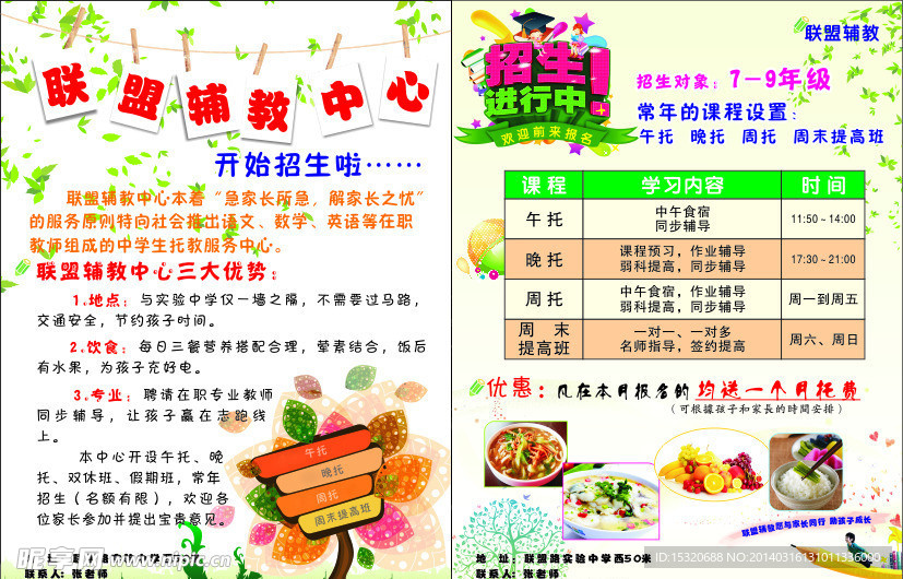 辅导班单页