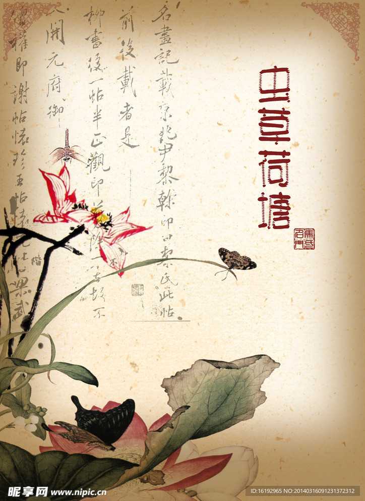 虫草荷塘