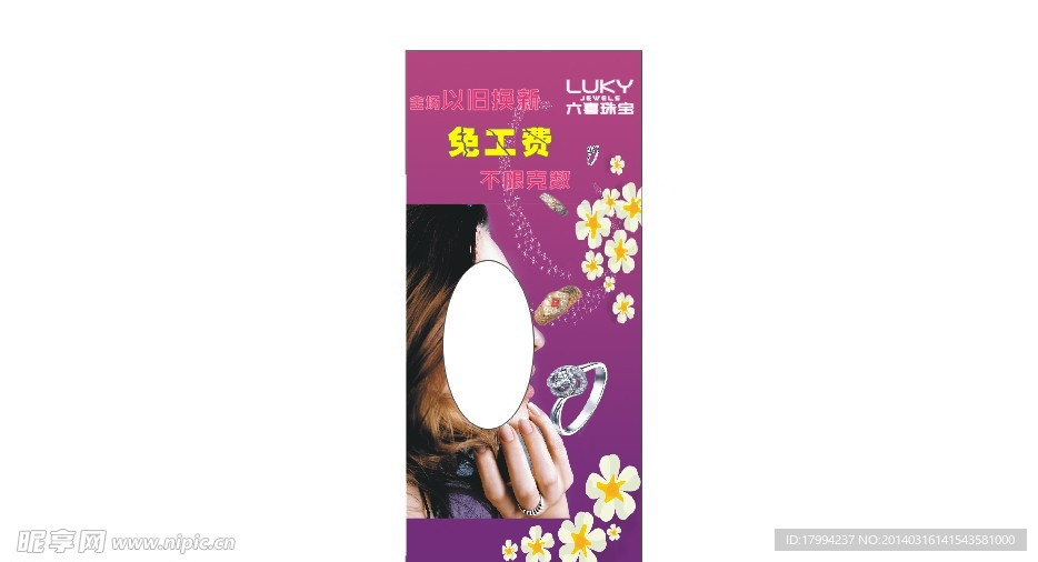 珠宝