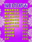 养生价格表
