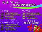 欢庆十一