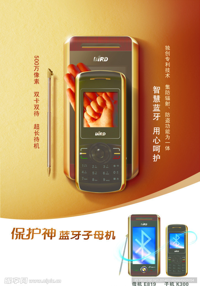 手机广告