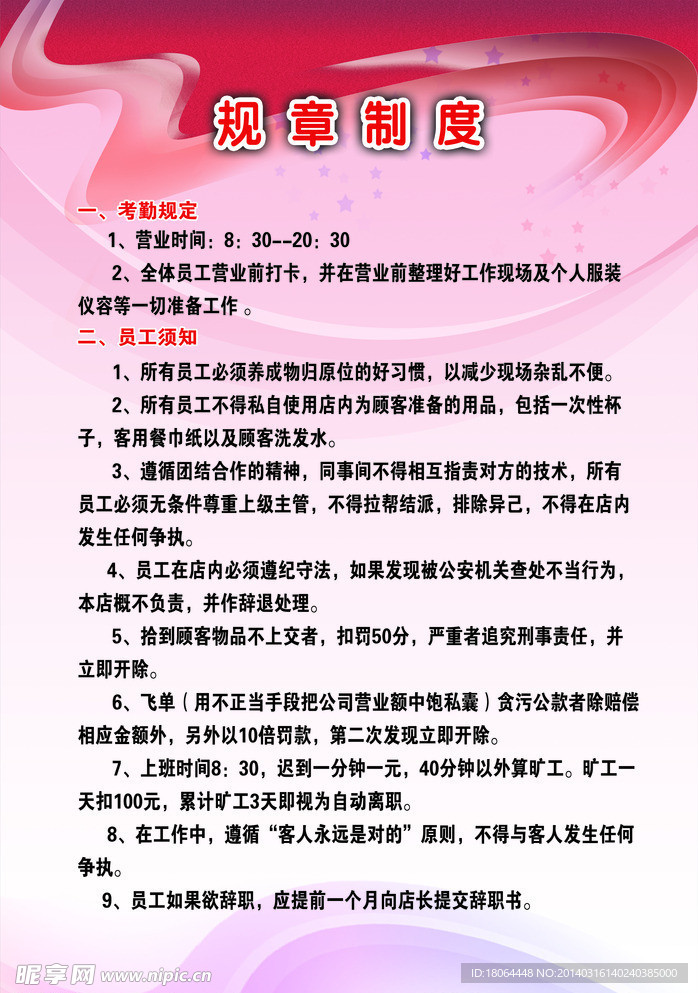 规章制度