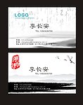 中国风名片