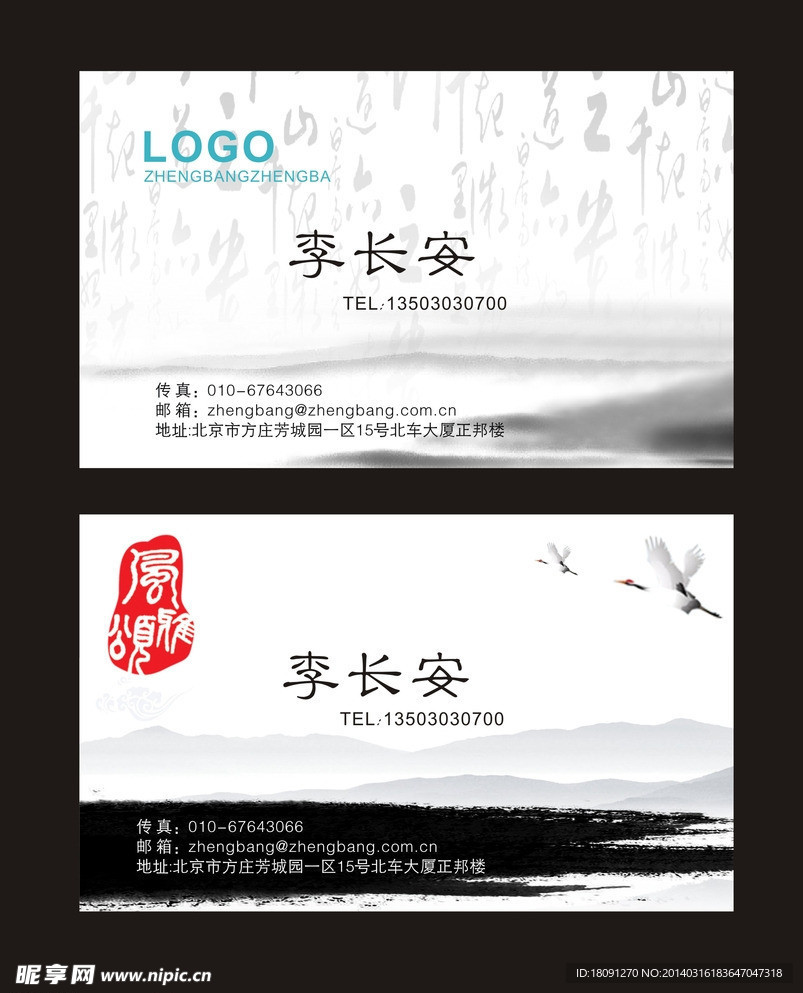 中国风名片