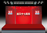 年会舞台