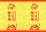 五味锅灯罩
