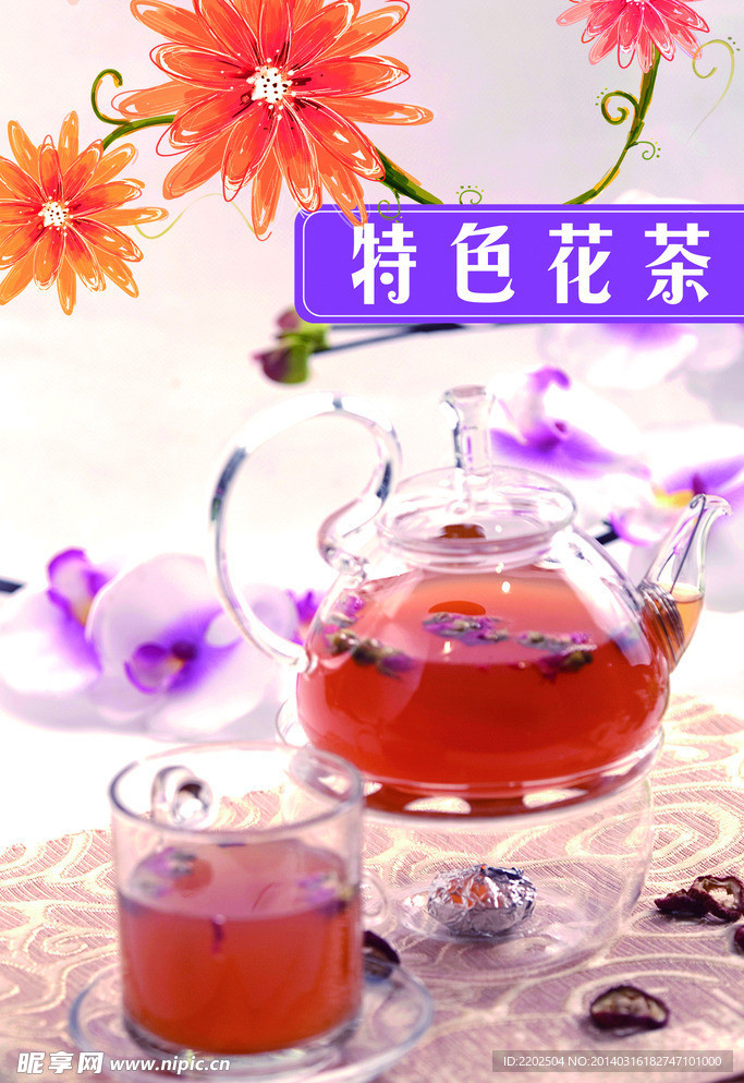 花茶