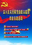 群众路线教育活动展牌