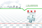 投标书